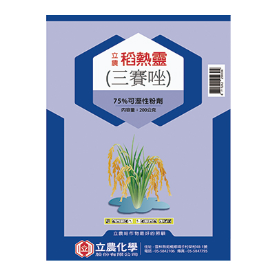 立農稻熱靈